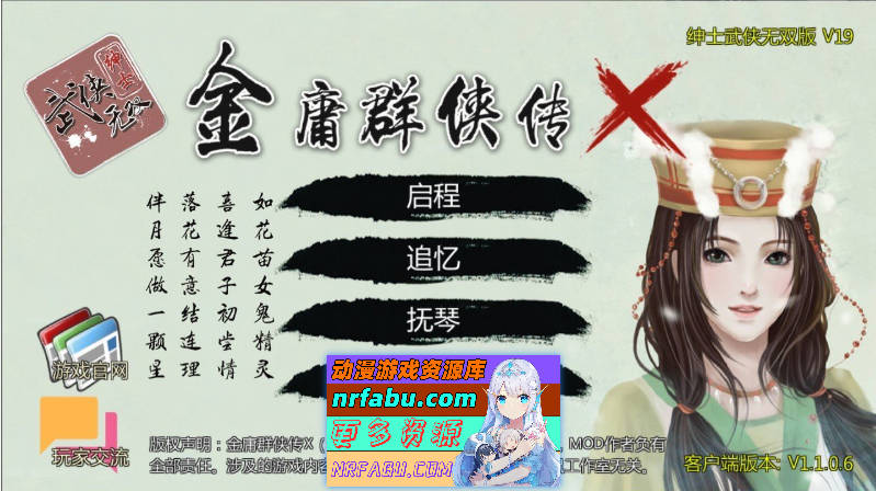 [PC/武侠RPG/中文]金庸群侠传X：绅士无双后宫 V19 官方中文版[ 2G ]