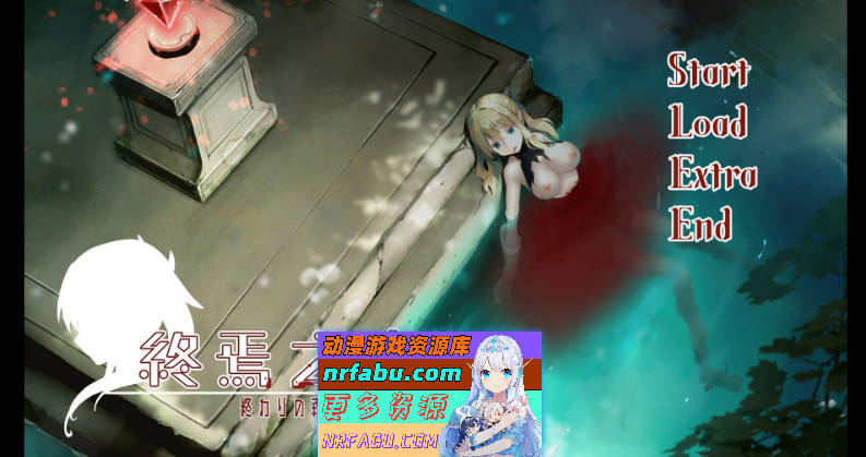 [PC/猎奇ADV/中文/重口]终焉之森 官方中文版+存档[新作][ 360M ]