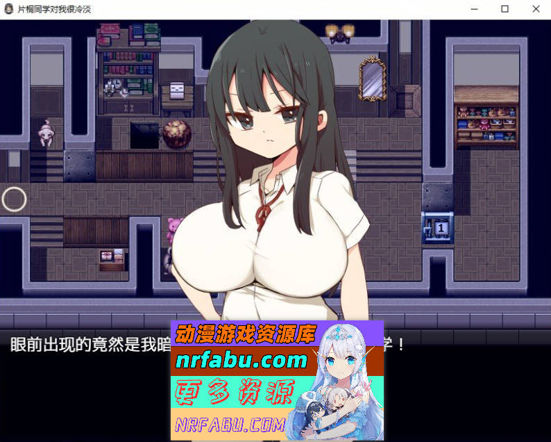 [PC/精品RPG/中文]片桐同学非常冷淡 官方中文步兵版+存档[新作][ 320M ]