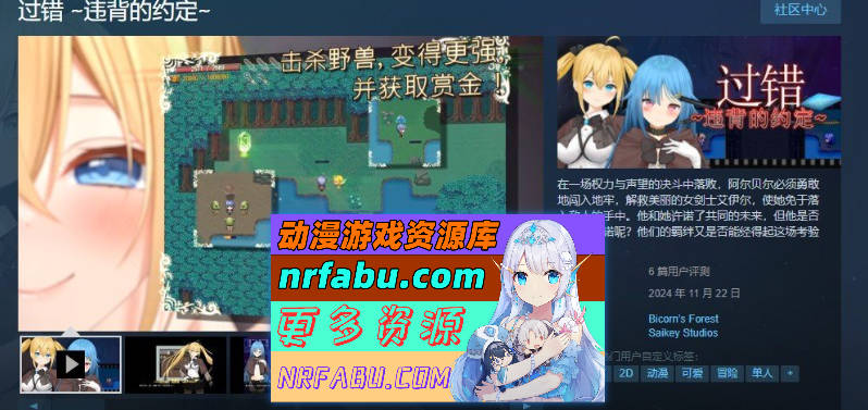 [PC/RPG/中文/NTR]过错 ~违背的约定~官方中文步兵版+存档[新作][ 1.1G ]