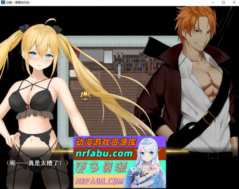 [PC/RPG/中文/NTR]过错 ~违背的约定~官方中文步兵版+存档[新作][ 1.1G ]