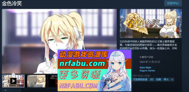 [PC/RPG/中文]金色冷笑V1.01 官方中文步兵版+存档[新作][550M]