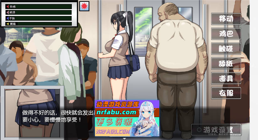 [PC/热门互动SLG/汉化/动态]JK痴汉电车种付叔叔 内嵌AI汉化版[290M]