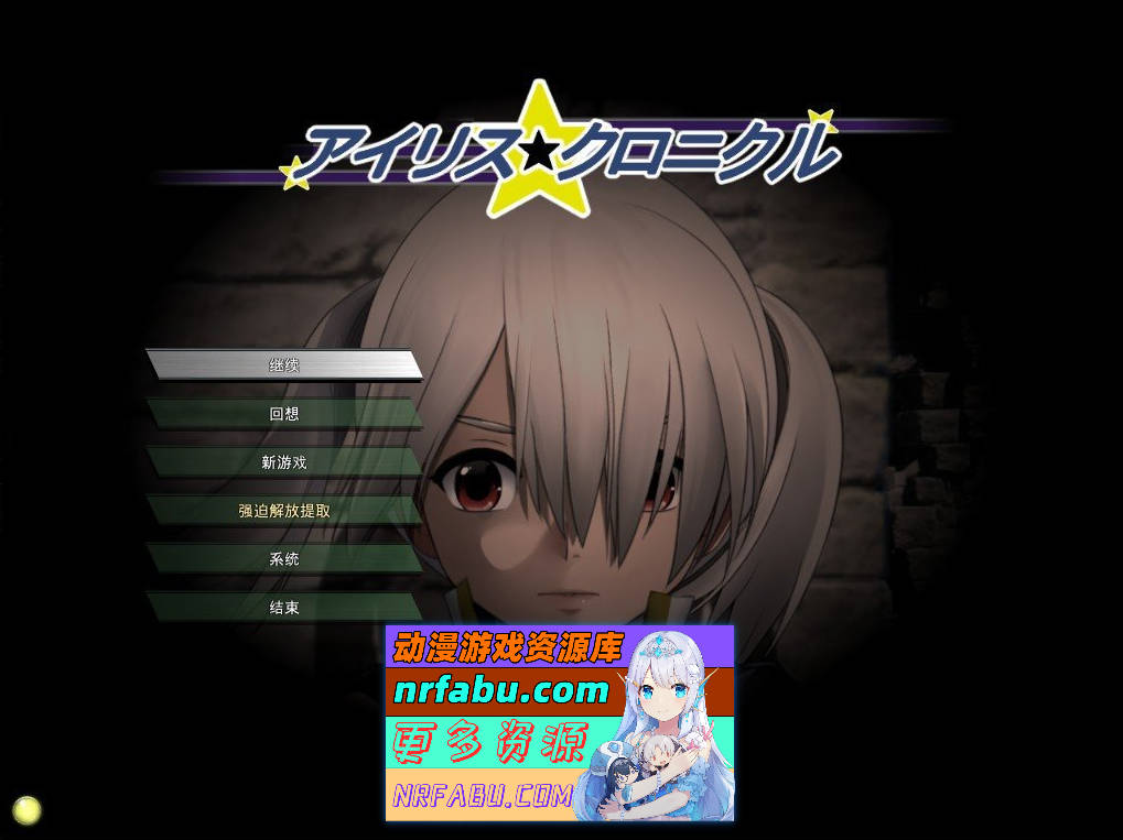 [PC/爆款精品RPG/汉化/动态]伊莉丝☆编年史 个人汉化版+存档[新汉化][780M]