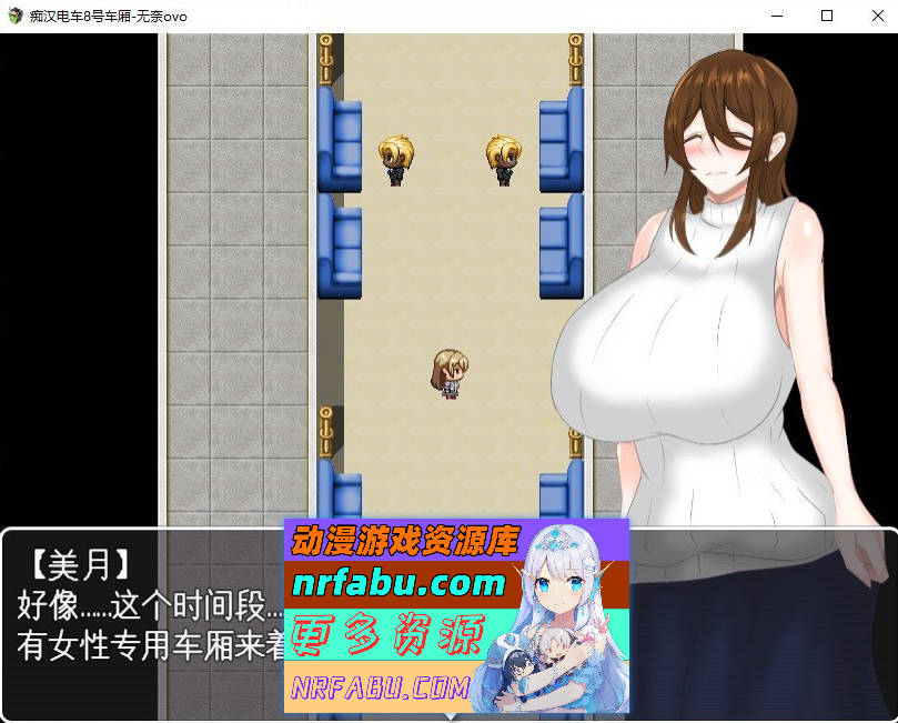[PC/RPG/汉化]痴汉电车8号车厢 挂载AI汉化版+存档[新汉化][1.3G]