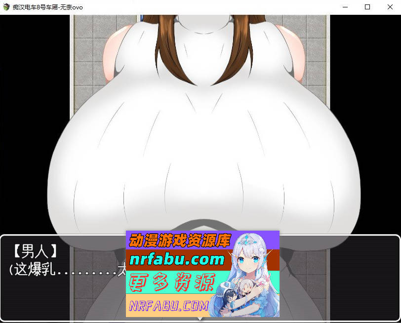 [PC/RPG/汉化]痴汉电车8号车厢 挂载AI汉化版+存档[新汉化][1.3G]