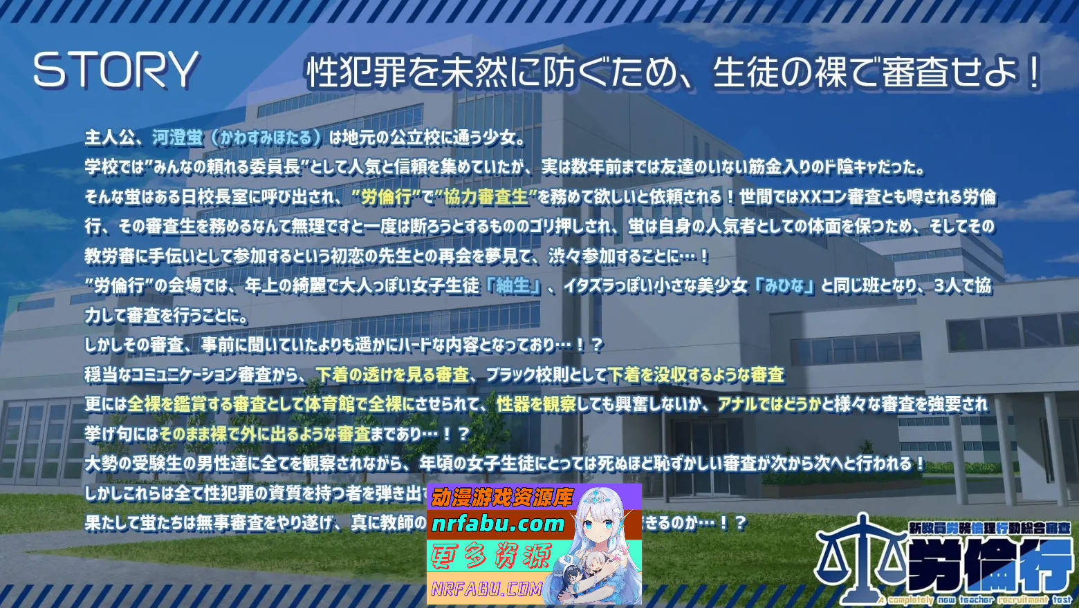 [PC/ADV/汉化]劳伦行～新教师劳务伦理行为综合审查～机翻汉化版+存档[新作][2.7G]