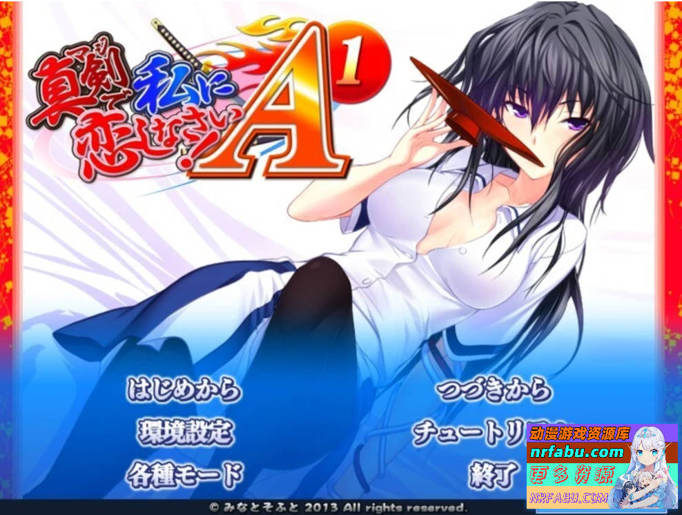 【PC/2D/ADV/汉化】认真地爱上我吧!AI汉化版【1.5G】