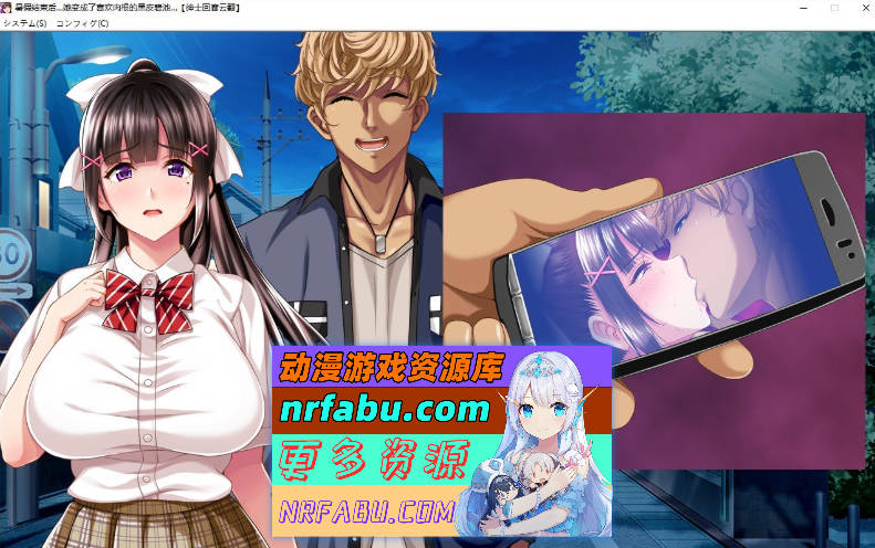 [PC/绿帽ADV/汉化]暑假结束后 她变成了喜欢肉根的黑皮碧池 汉化版[1.3G]