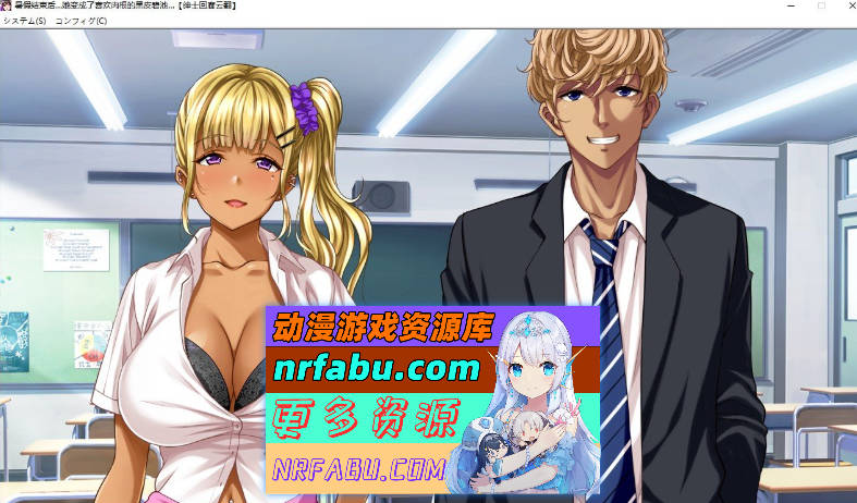 [PC/绿帽ADV/汉化]暑假结束后 她变成了喜欢肉根的黑皮碧池 汉化版[1.3G]