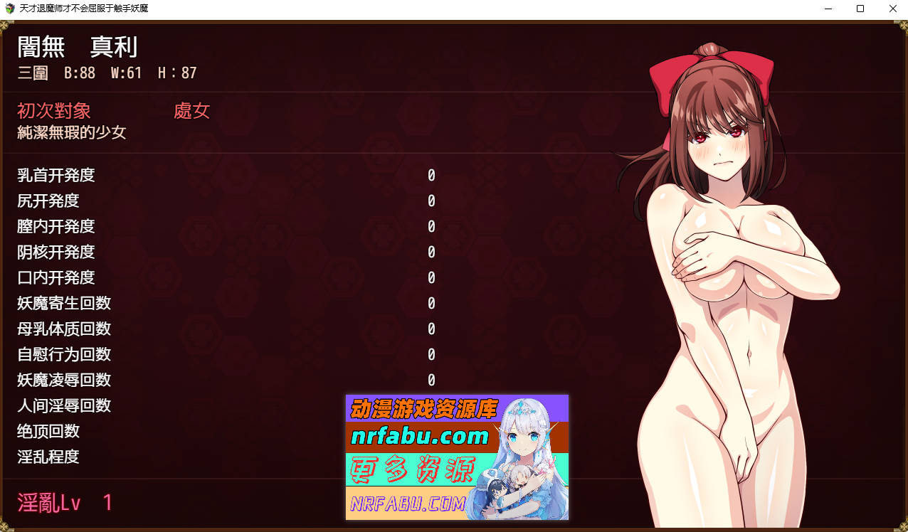 [PC/RPG/中文]天才退魔师不会对触手妖魔屈服 STEAM官方中文版+全回想[新作/战斗エロ][1.6G]