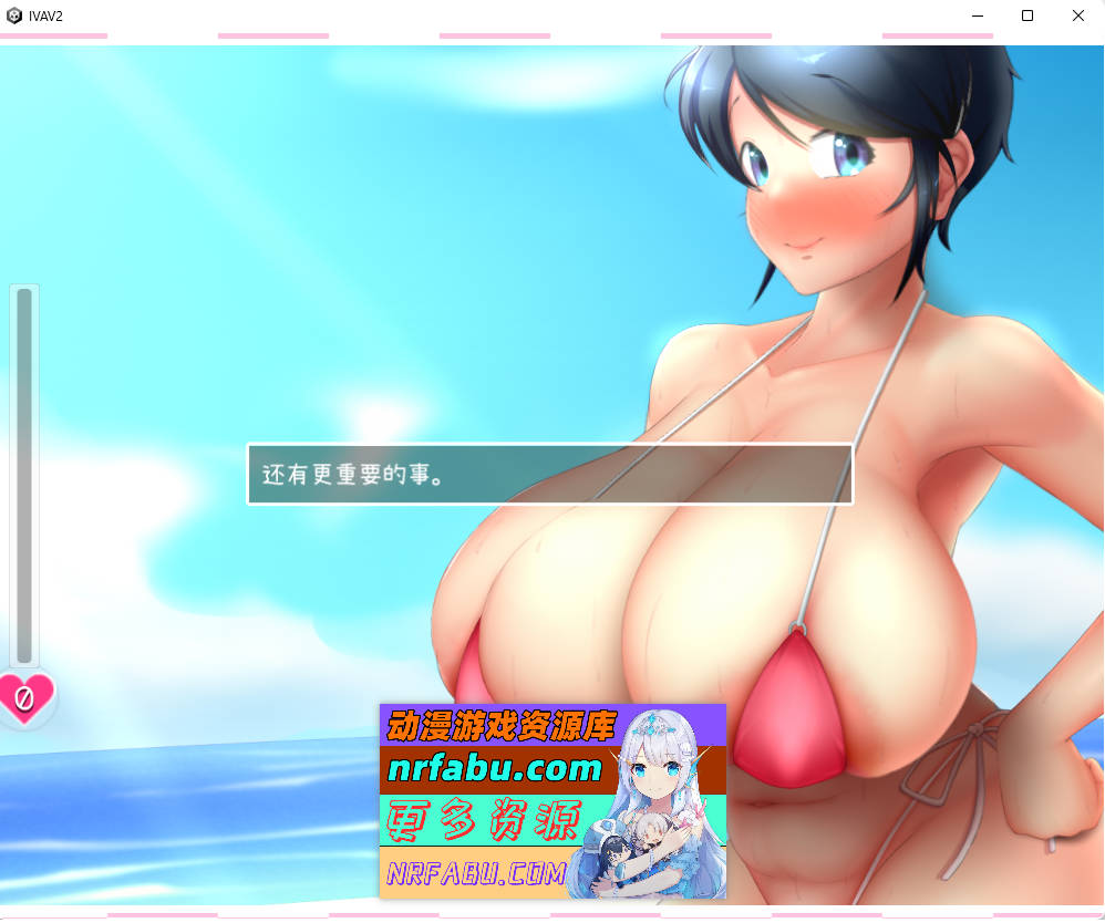 [PC/SLG/全动态/中文]IV?AV!! -2nd Girl-官方中文半去马版[新作][1.2G]