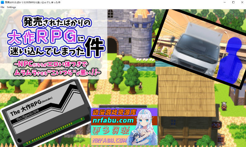 [PC/RPG/汉化/NPC奸]刚发售的大作 RPG 让我深陷其中～就算是 NPC，那诱人的身材也让人心痒痒，都是"这些家伙"的错！！挂载AI汉化版[650M]