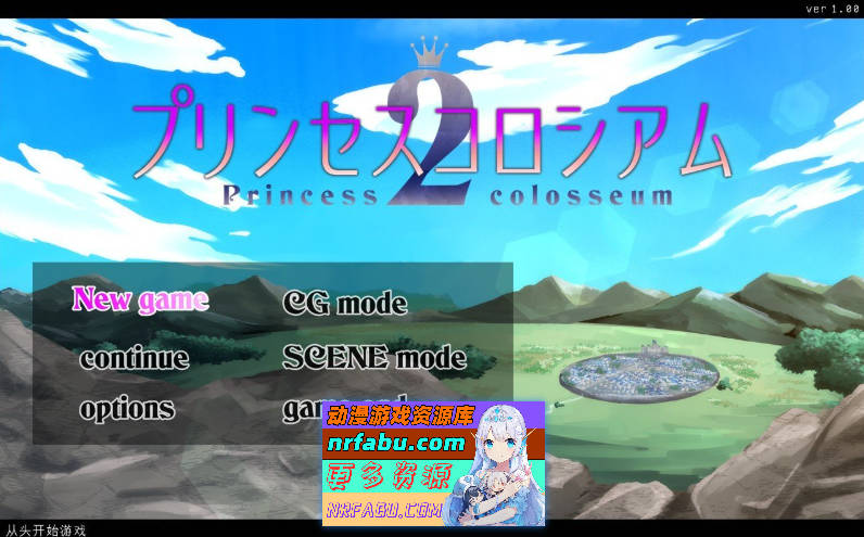 [PC/RPG/汉化]公主竞技场2 挂载AI汉化版[新汉化][2.1G]