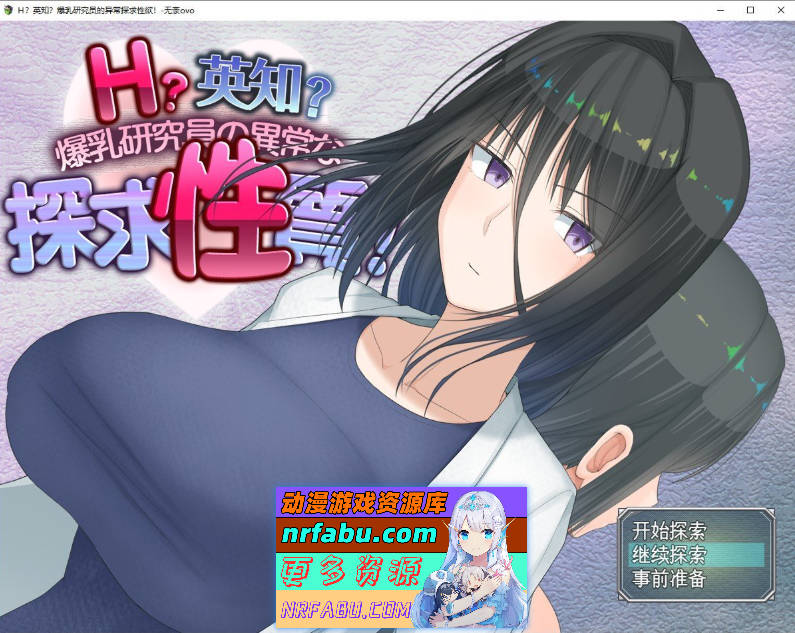 [PC/热门RPG/汉化]H?英知?探求性质!V1.02 挂载AI汉化版+存档[新汉化][2.5G]