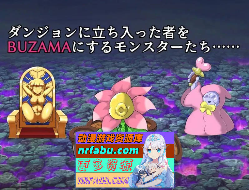 [PC/RPG/汉化]BUZAMA陷阱迷宫2～皇帝篇 挂载AI汉化版+存档[新汉化][1G]