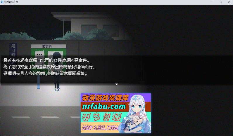 [PC/RPG/中文]如月町16丁目 官方中文版[新作][420M]