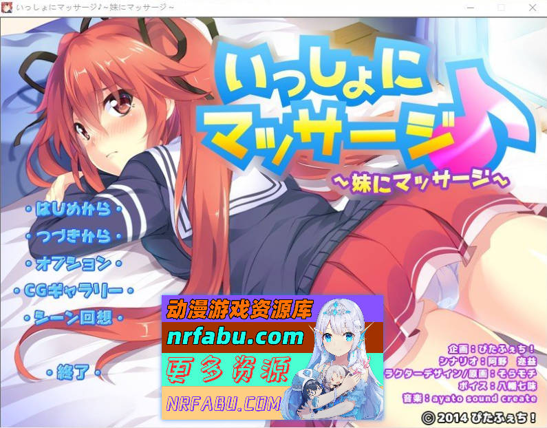 [PC/拔作ADV/汉化]一起按摩吧♪ ～和青梅竹马与妹妹～AI汉化版+全CG存档[新汉化][340M]