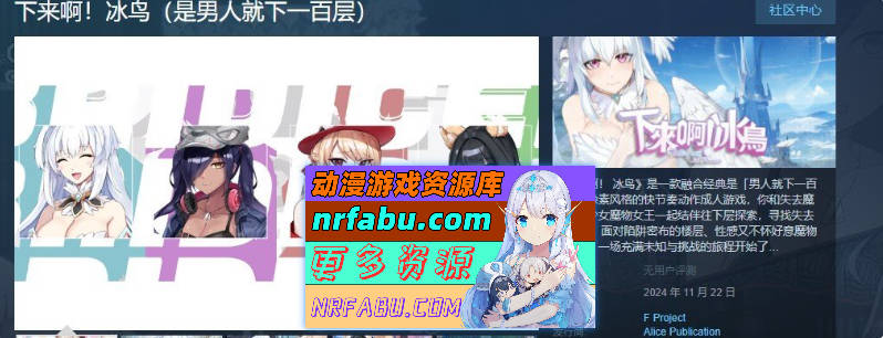 [PC/ACT/中文/动态]下来啊！冰鸟（是男人就下一百层）V1.03 官方中文正式步兵版+存档[更新][2G]