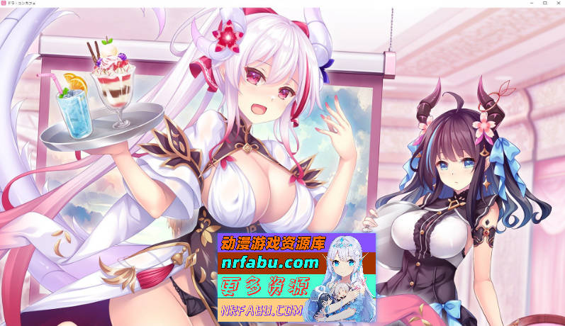 PC/[拔作ADV/汉化]龙娘×咖啡厅 AI汉化版+全CG存档[新汉化][3.3G]