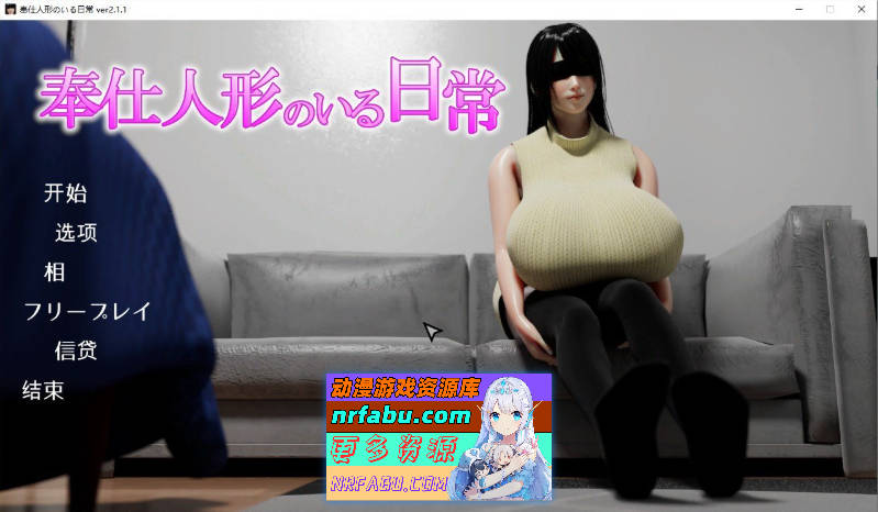 [PC/3D互动SLG/汉化/动态]奉仕人偶的日常V2.1.1 机翻汉化版[更新][970M]