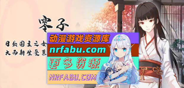 [PC/ACT/中文/动态]公主：东方与远征V20241129 官方中文步兵版[更新][1.7G]