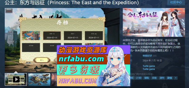 [PC/ACT/中文/动态]公主：东方与远征V20241129 官方中文步兵版[更新][1.7G]