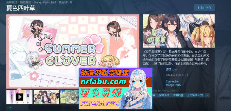 [PC/养成互动SLG/中文/动态]夏色四叶草V1.11 官方中文步兵版+全CG存档[更新][6G]