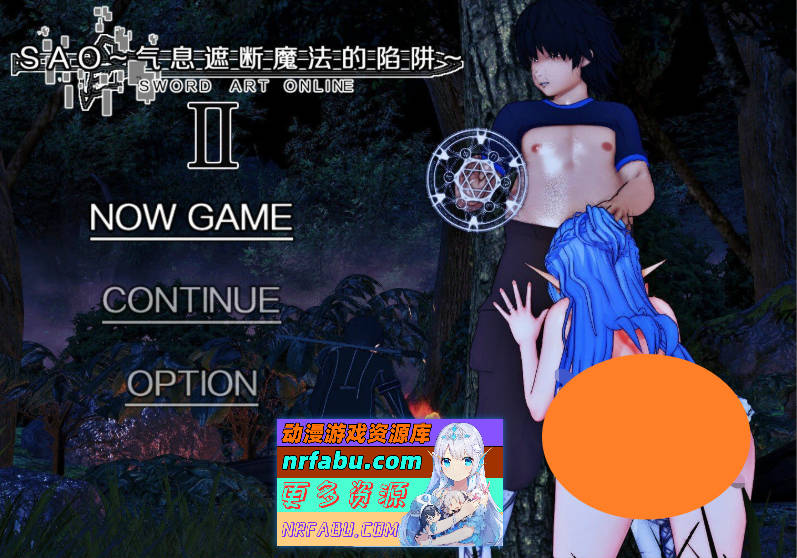 [PC/中文RPG/究极NTR/动态]刀剑SAO~气息遮断魔法陷阱 Ⅱ V0.65 官方中文步兵版[更新][3.5G]
