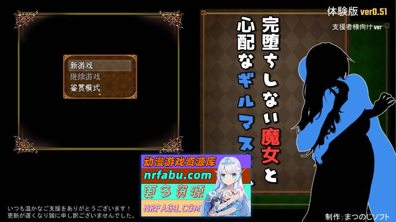 [PC/RPG/汉化]尚未完全堕落的魔女与令人担忧的公会会长V0.51 挂载AI汉化版[更新][1.8G]