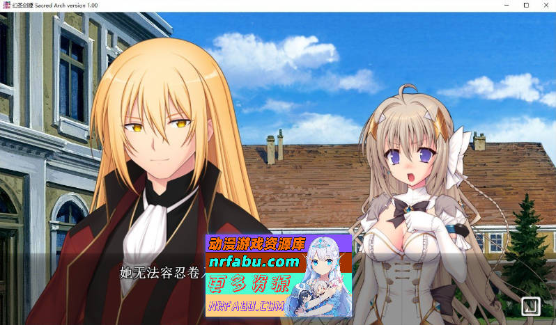 [PC/拔作ADV/汉化]幻圣剑姬圣洁之弧 AI汉化版+全CG存档[新汉化][3.9G]