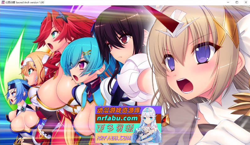 [PC/拔作ADV/汉化]幻圣剑姬圣洁之弧 AI汉化版+全CG存档[新汉化][3.9G]