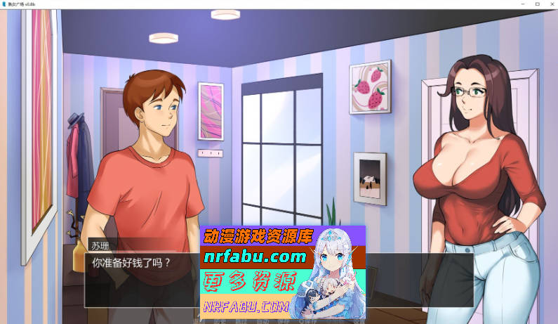 [PC/欧美2D/中文/动态]淑女广场v16b 官方中文版[12月更新][1.7G]