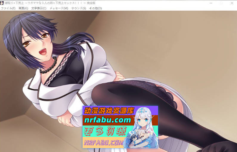 [PC/拔作ADV/汉化]嫁娶×下克上 ～对任性三位姐姐的下克上性爱!!!～AI汉化版+全CG存档[新汉化][1.1G]