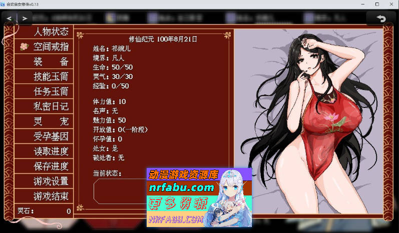 [PC/像素RPG/汉化]合欢宗女修传V0.17 官方中文步兵版[更新][520M]