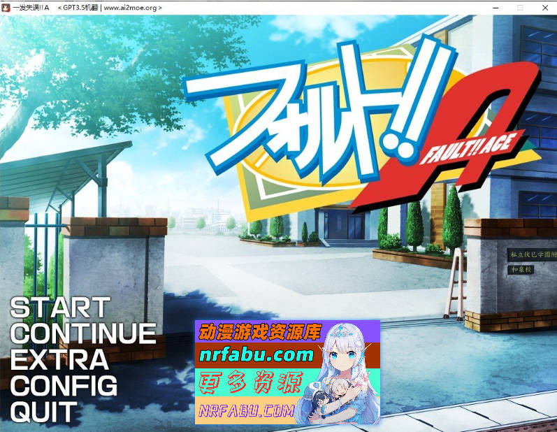 [PC/拔作ADV/汉化/动态]一发失误！！A AI汉化版+全CG存档[新汉化][2.9G]