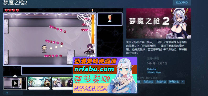 [PC/STG/中文]梦魔之枪2 官方中文步兵版+全回想[新作][5.3G]