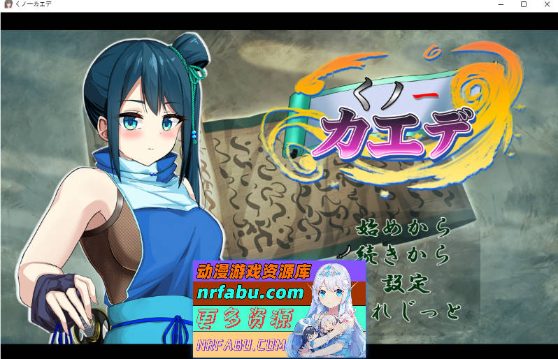 [PC/RPG/汉化]女忍枫v1.0 挂载AI汉化版+全CG[1G]