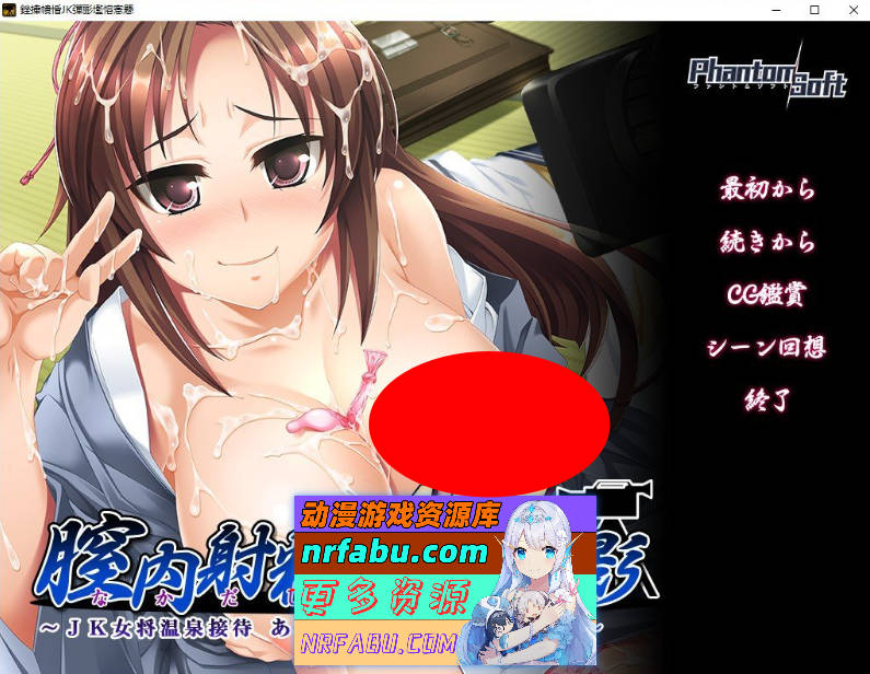 [PC/拔作ADV/汉化]膣内蛇精AV拍摄 ～JK女将温泉接待 你的女儿将出演AV AI汉化版+全CG存档[新汉化][350M]