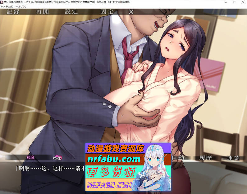 [PC/拔作ADV/汉化]妻子今晚也被夺走 ～丈夫所不知的端庄巨乳妻子的过去与现在～ AI汉化版+全CG存档[新汉化][1.1G]