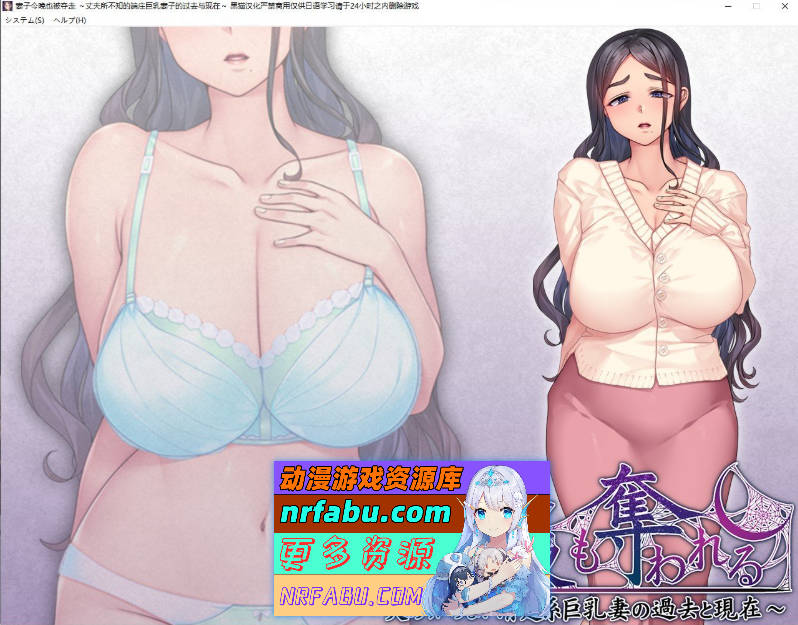 [PC/拔作ADV/汉化]妻子今晚也被夺走 ～丈夫所不知的端庄巨乳妻子的过去与现在～ AI汉化版+全CG存档[新汉化][1.1G]