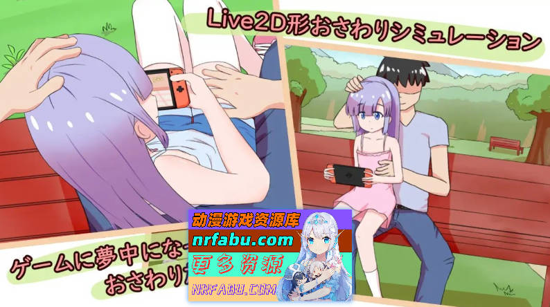 [PC/互动SLG/中文/动态]公园的秘密游戏会 官方中文版[新作][280M]