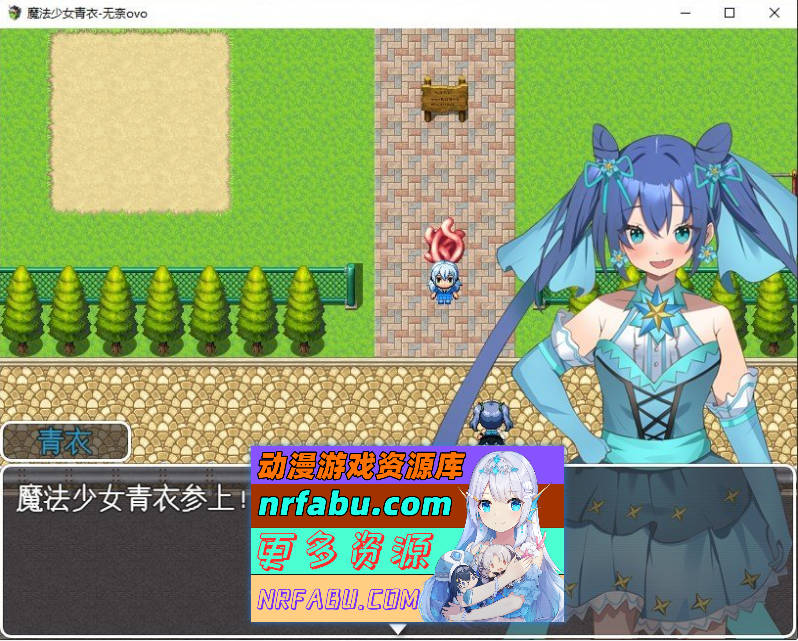 [PC/RPG/汉化]魔法少女青衣 挂载AI汉化版+存档[新汉化][1G]