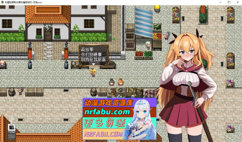 [PC/RPG/汉化]女冒险者莉丝蒂和博奇诺村 挂载AI汉化版+存档[新汉化][1.2G]