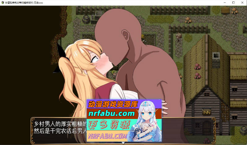 [PC/RPG/汉化]女冒险者莉丝蒂和博奇诺村 挂载AI汉化版+存档[新汉化][1.2G]