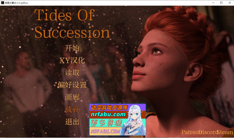 [SD/欧美SLG/汉化]继承之潮Ch.1.5 V0.1.5 AI汉化版[PC+安卓][3G]