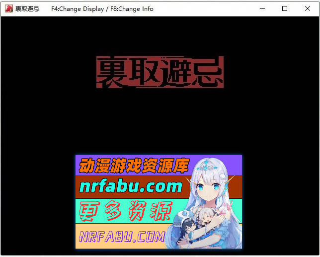 [PC/像素RPG/汉化]裏取避忌 挂载AI汉化版+存档[新汉化][850M]