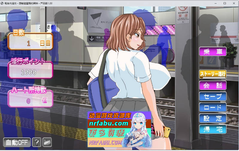 [PC/互动SLG/汉化/动态]电车内淫乱交媾～欲将少女引诱至堕落～V1.2 挂载AI汉化版+存档[更新][1.7G]