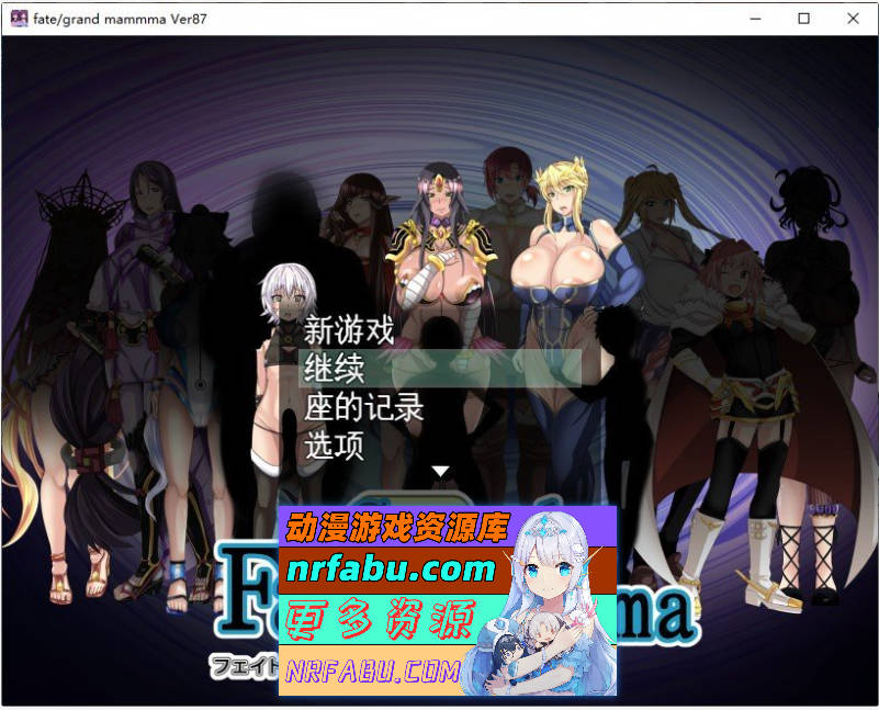 [PC/RPG/汉化]雌性命运召唤：Fate/Grand mamma Ver87 挂载AI汉化版+存档[更新][2.7G]