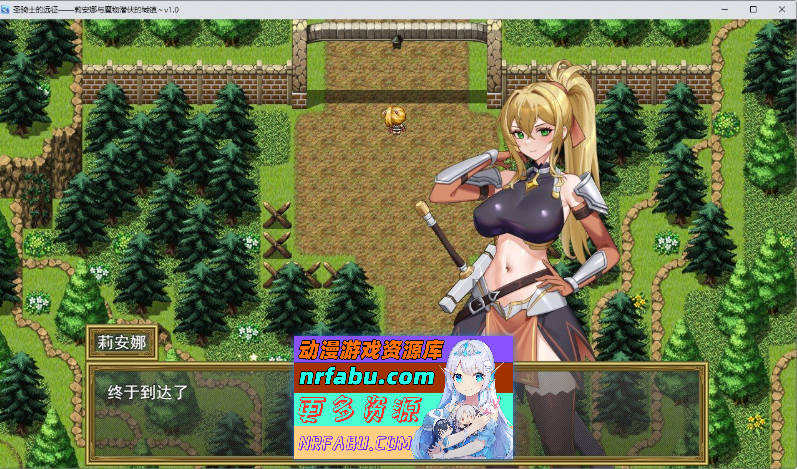 [PC/RPG/中文]圣骑士的远征～莉安娜与潜伏魔物的城镇～V1.01 官方中文版+存档[新官中][710m]